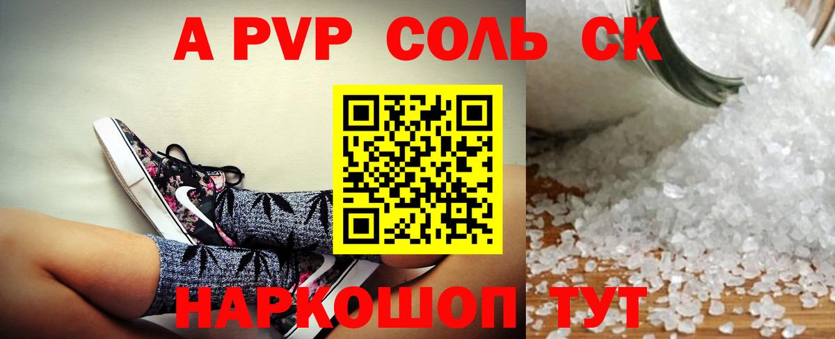 Славгород  A PVP СК  Alpha PVP крисы CK  Вход с VPN 