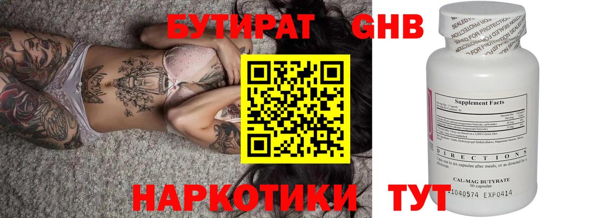 БУТИРАТ буратино Славгород