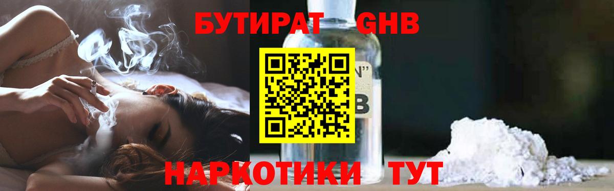 Славгород  БУТИРАТ Butirat  Вход с VPN 