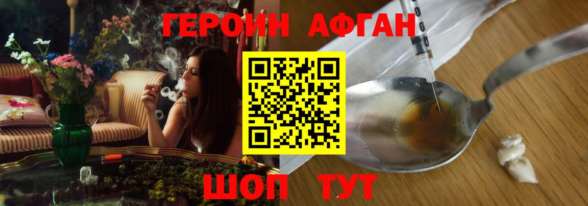 Героин Heroin Славгород