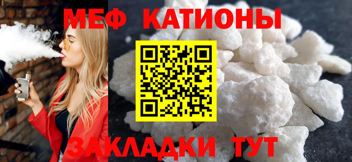 МЕФ mephedrone  Вход с VPN  Славгород  МЕФ кристаллы 