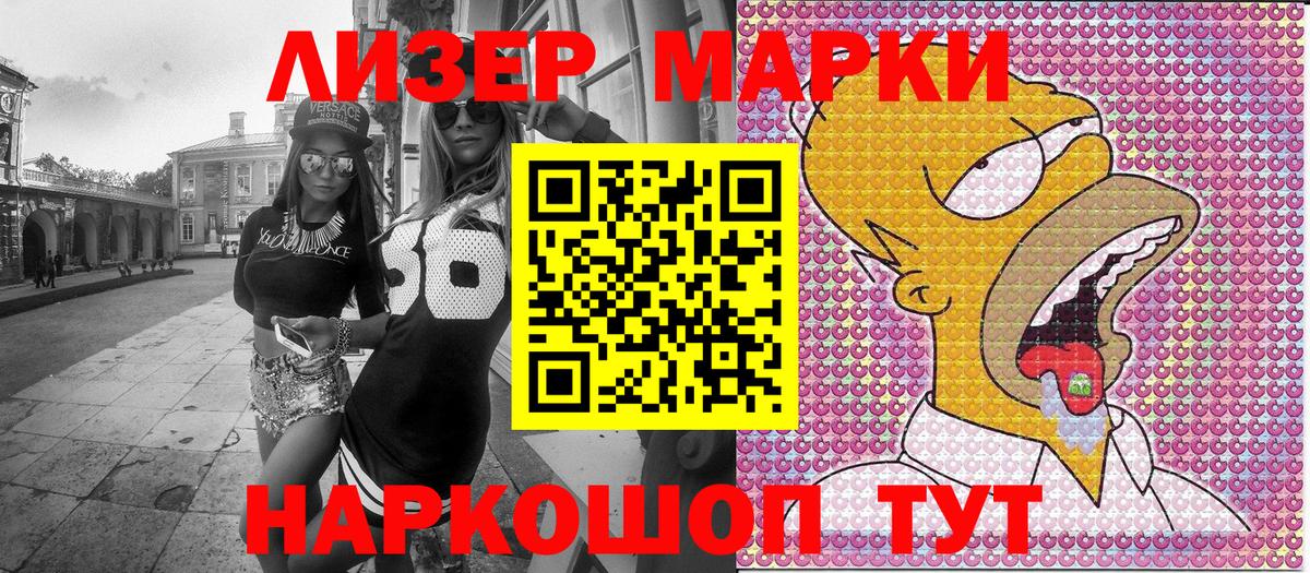 Марки 25I-NBOMe 1,8мг Славгород